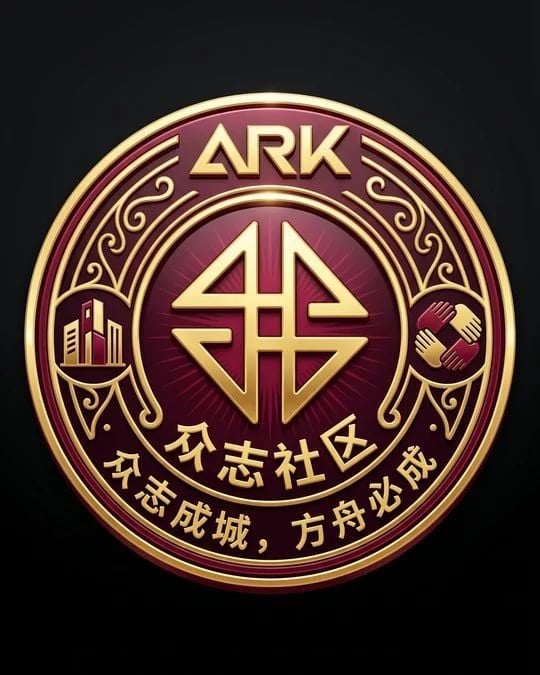 众志社区